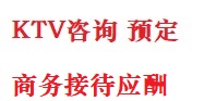 衡水最好十大KTV会所消费排名