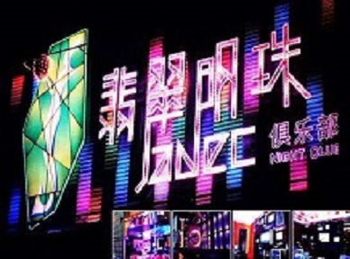 衡水哪里荤的KTV陪酒女漂亮多-翡翠明珠KTV好玩会所体验